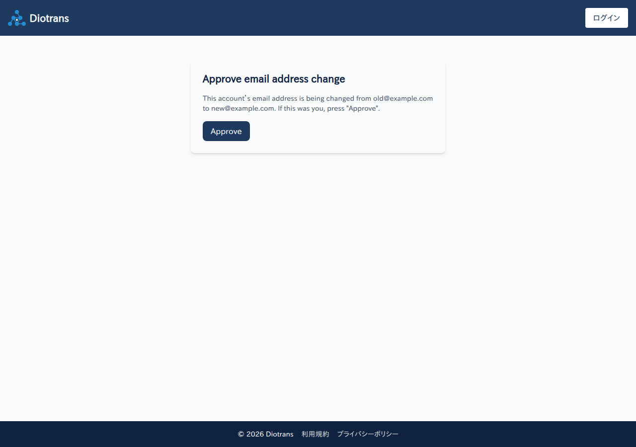 The email change approval screen with an approve button