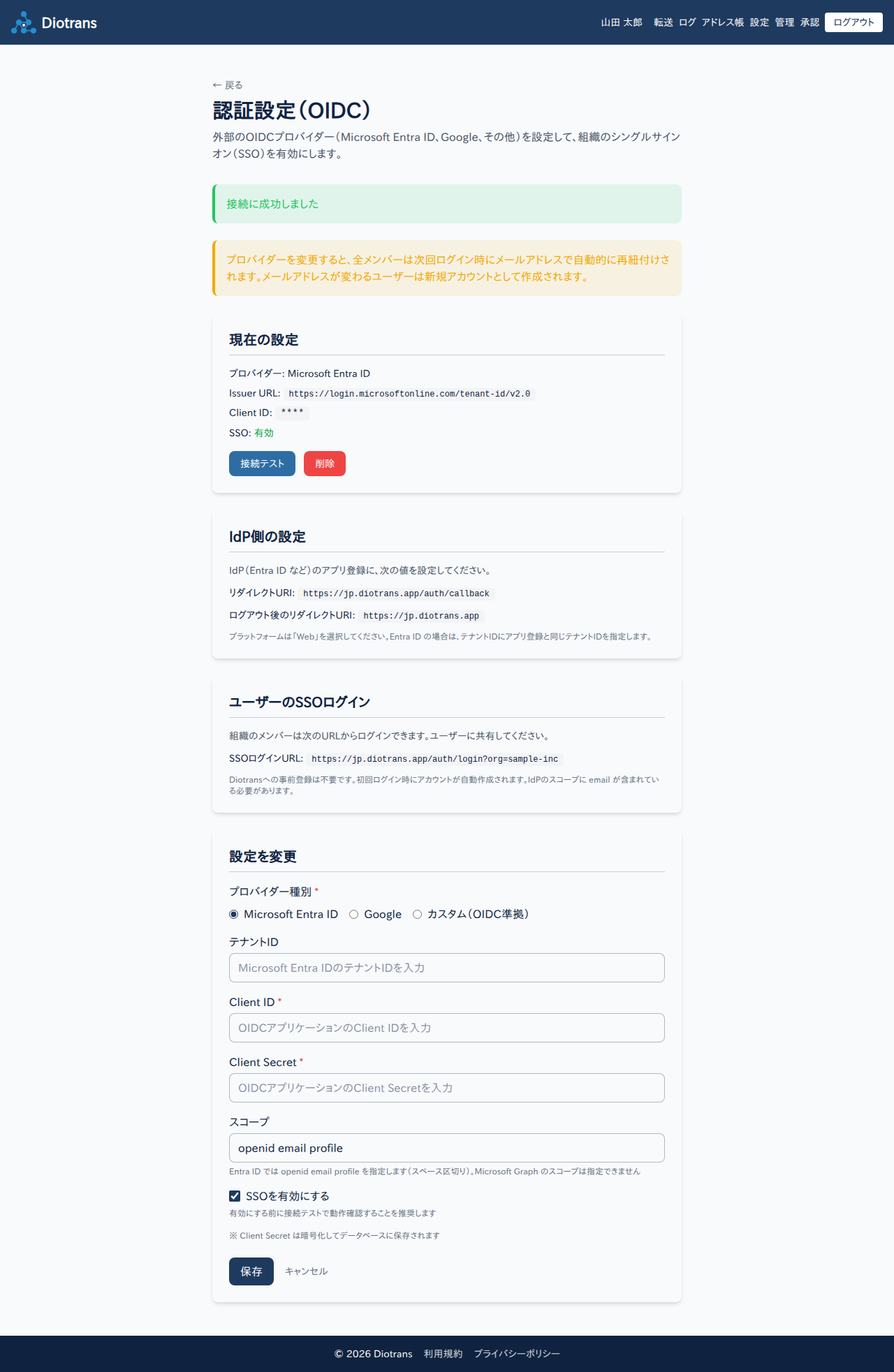 認証設定（OIDC）画面。プロバイダー、Issuer URL、Client ID、SSOの状態、設定フォームがある