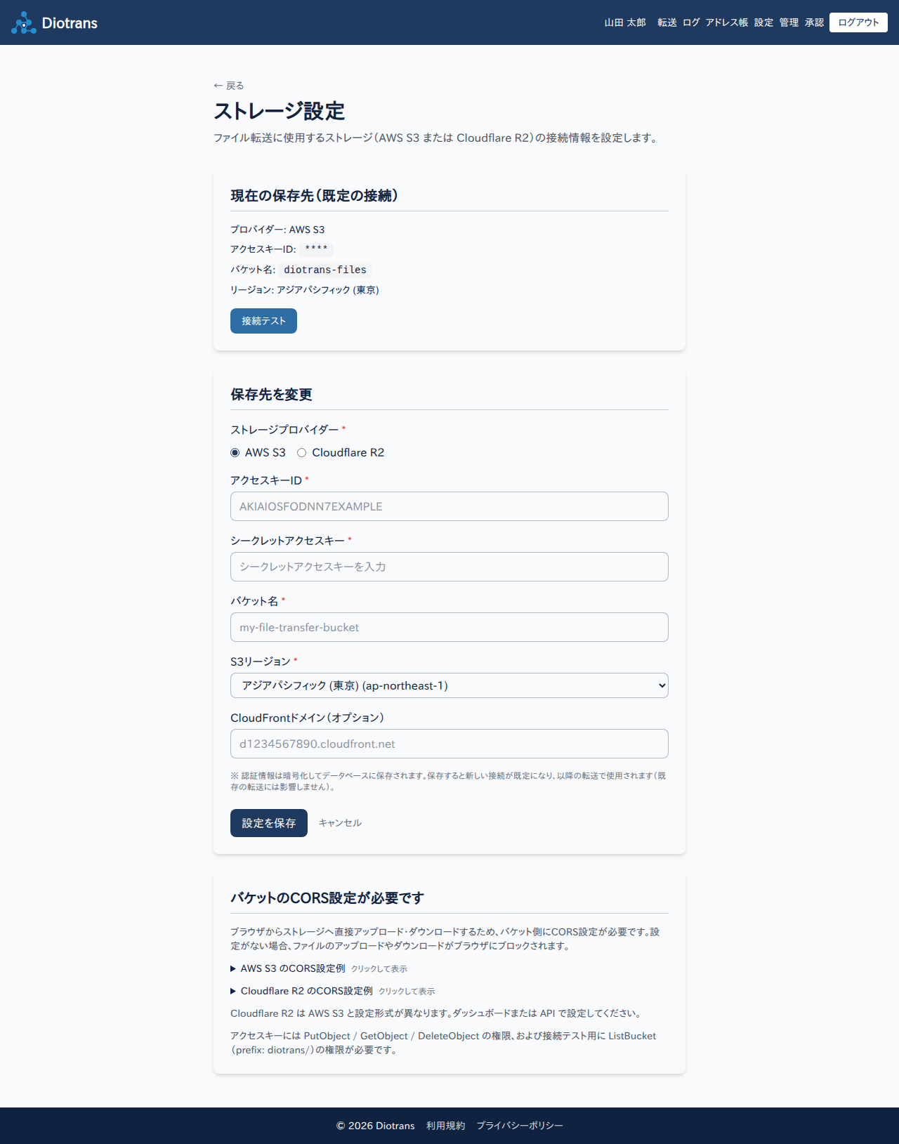ストレージ設定画面。接続情報の入力と接続テスト