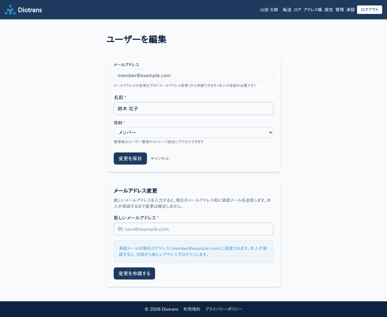 ユーザーを編集する画面。名前と役割の変更、メールアドレス変更の申請欄がある