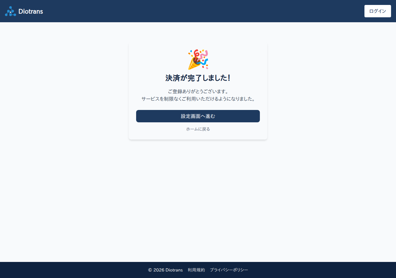 決済完了の画面