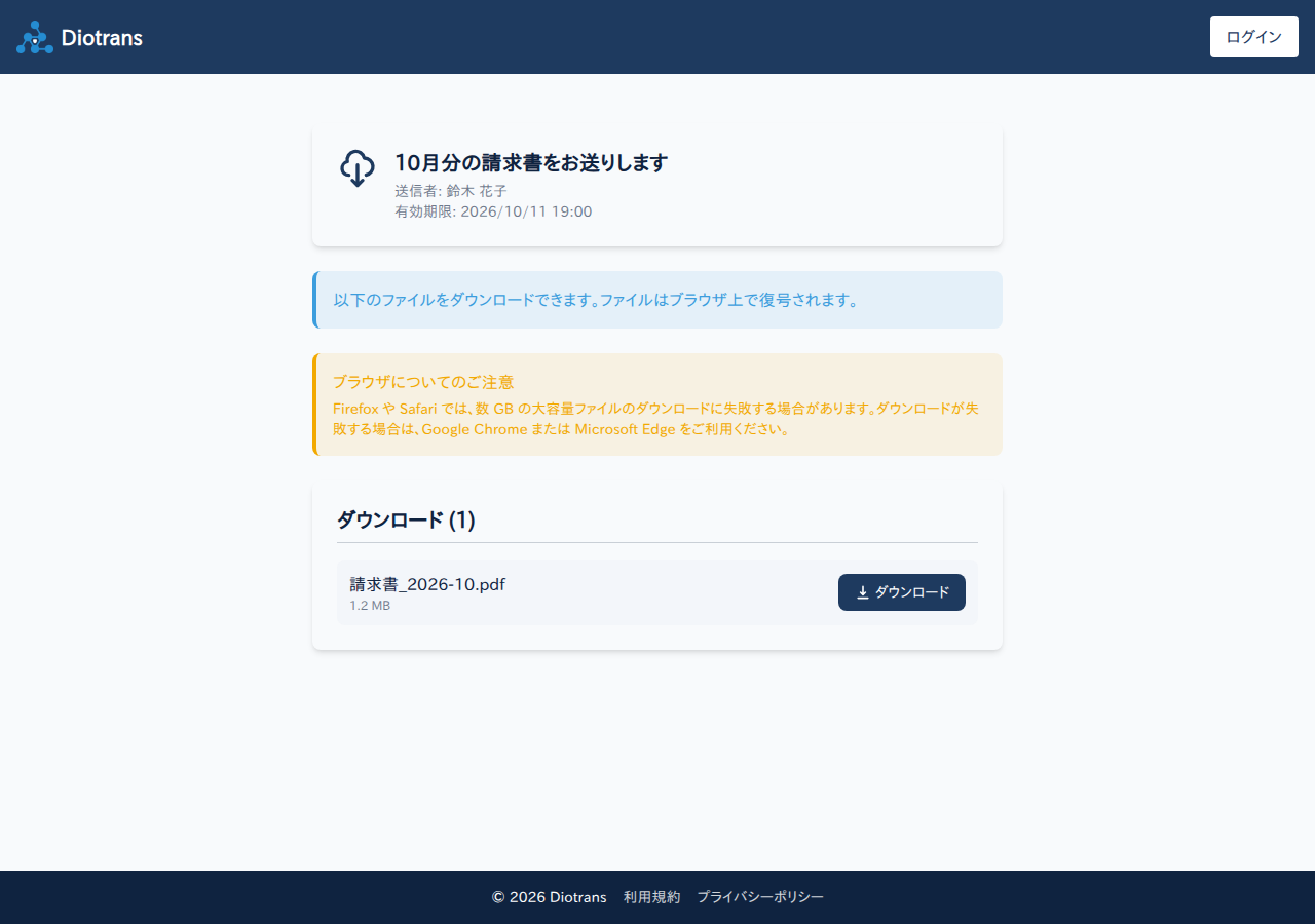 ダウンロード画面。ファイルの一覧とダウンロードボタンがある