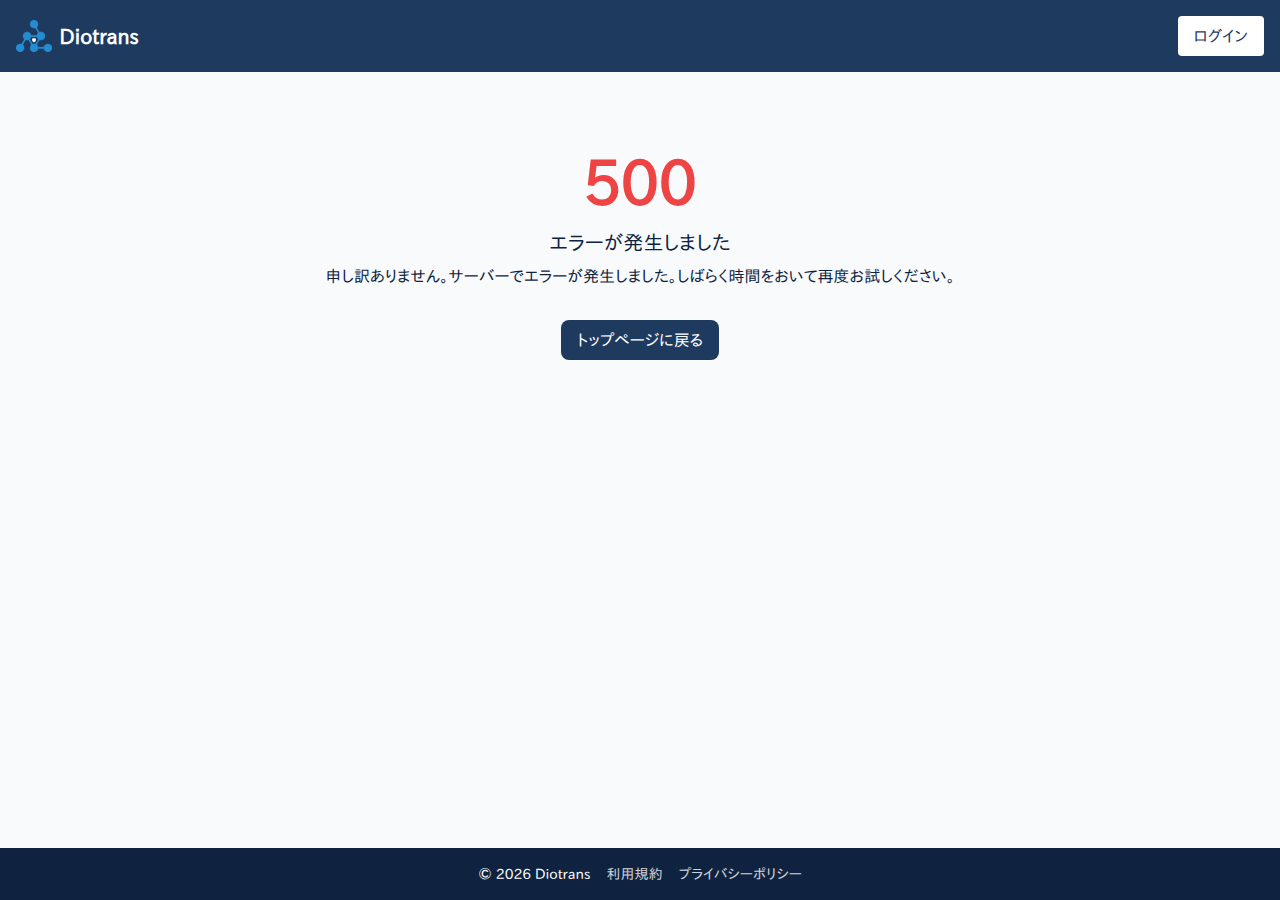 サーバーエラーの画面