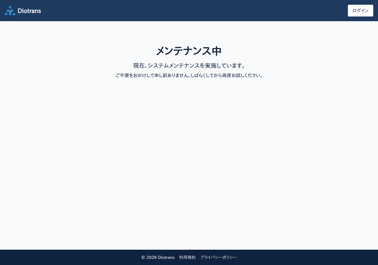 メンテナンス中のエラー画面