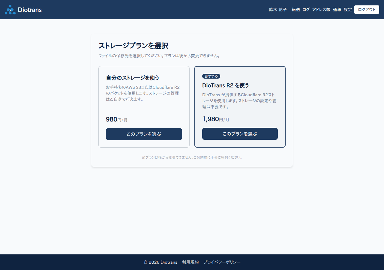 ストレージプランの選択画面