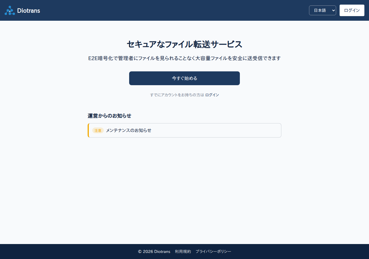 アプリのトップページ。今すぐ始めるボタンが表示されている